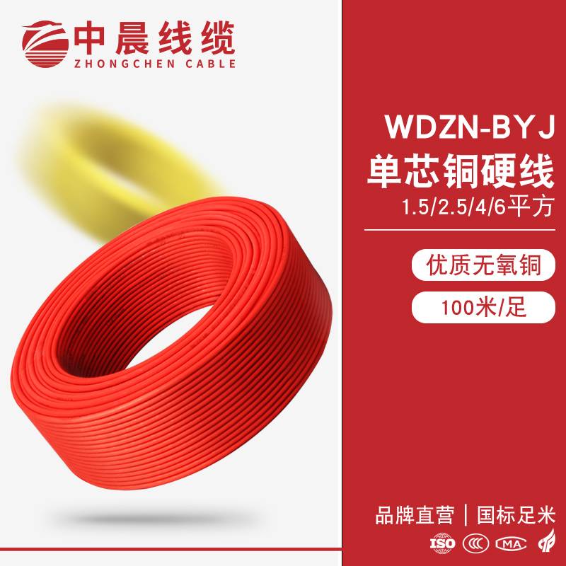 布電線-WDZN-BYJ-1.5-2.5-4-6 - 中晨電纜生產(chǎn)
