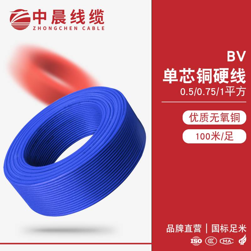 中晨線纜 BVVB 鋁芯聚氯乙烯絕緣電線
