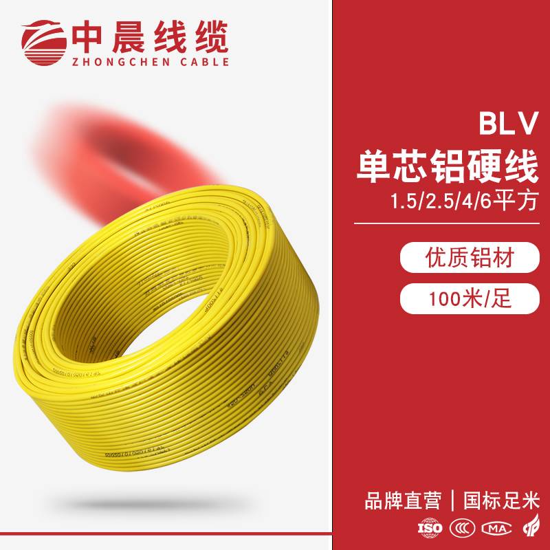 中晨線纜 BVVB 鋁芯聚氯乙烯絕緣電線