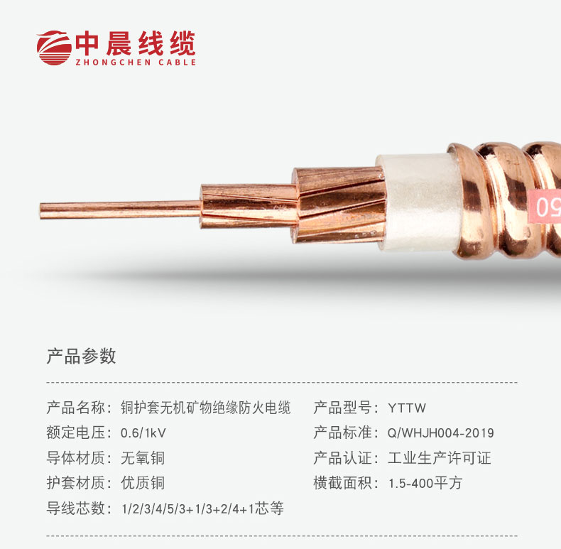 礦物質(zhì)電纜-YTTW_03.jpg
