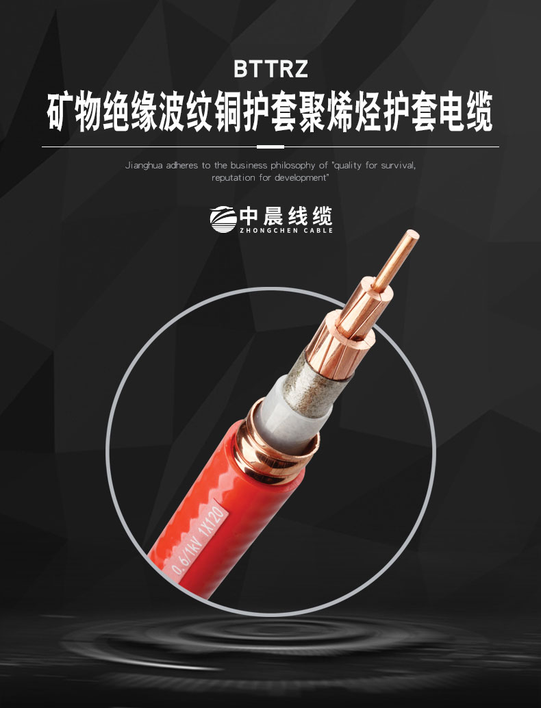 礦物質(zhì)電纜-BTTRZ - 中晨電纜