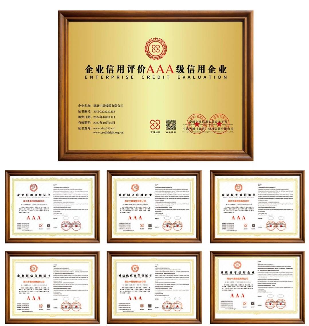 中晨線纜企業(yè)信用評(píng)價(jià)AAA級(jí)信用企業(yè).jpg