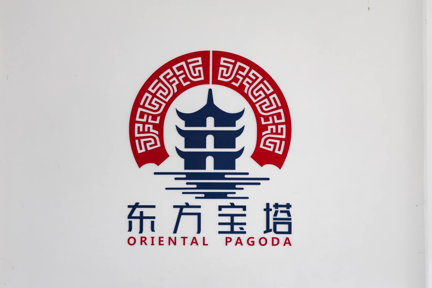 東方寶塔：以民族脊梁，纜貫東西，點(diǎn)亮?xí)r代