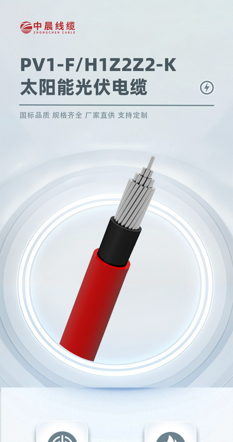 國(guó)標(biāo)交聯(lián)輻照聚烯烴絕緣太陽(yáng)能光伏線(xiàn)鍍錫銅絲PV1-F(H1Z2Z2-K）